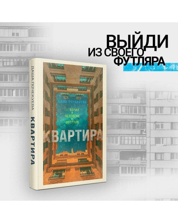Квартира
