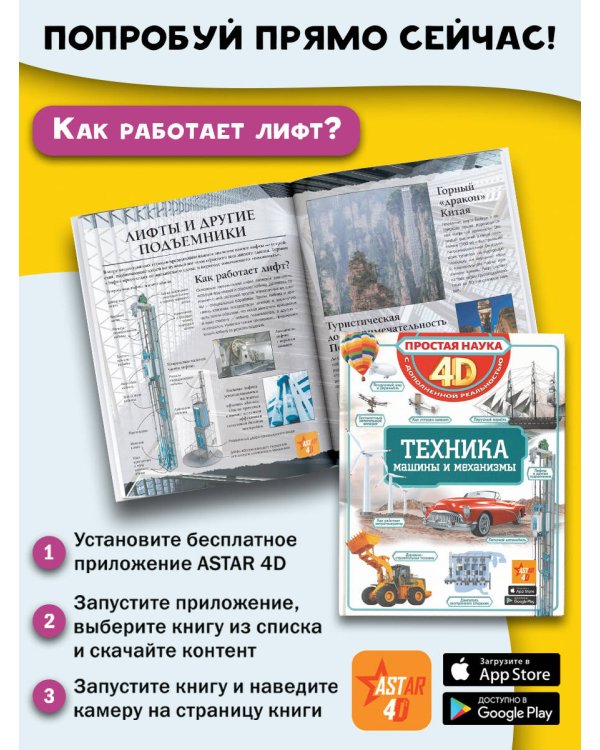 Техника - машины и механизмы