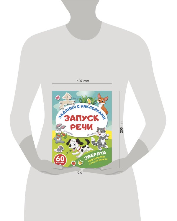 Зверята. Повторялки и чистоговорки