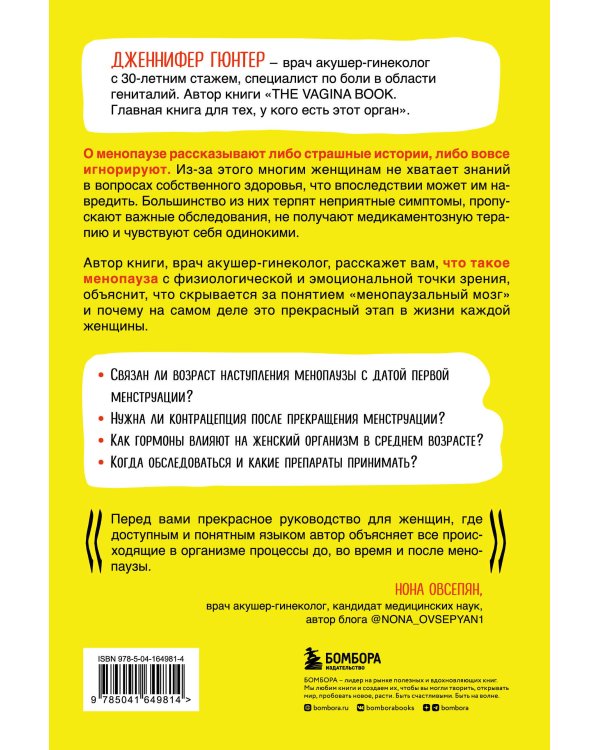 Менопауза. Как оставаться здоровой и сексуальной