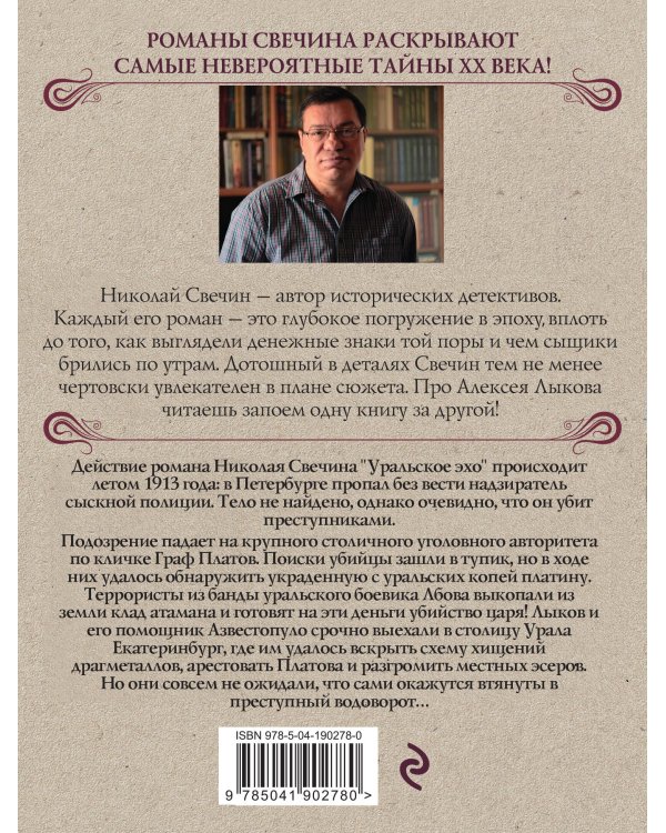 Комплект из 2 книг (Уральское эхо. Паутина)