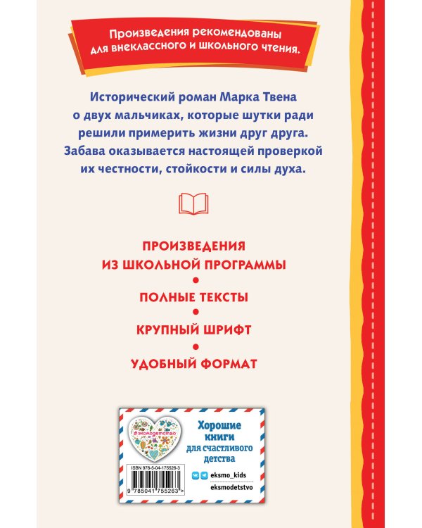 Принц и нищий (ил. Л. Марайя)