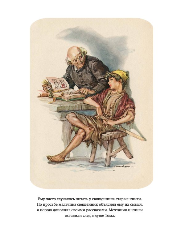 Принц и нищий (ил. Л. Марайя)