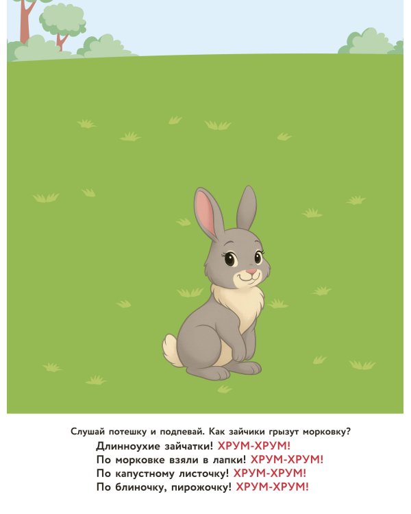 Зверята. Повторялки и чистоговорки