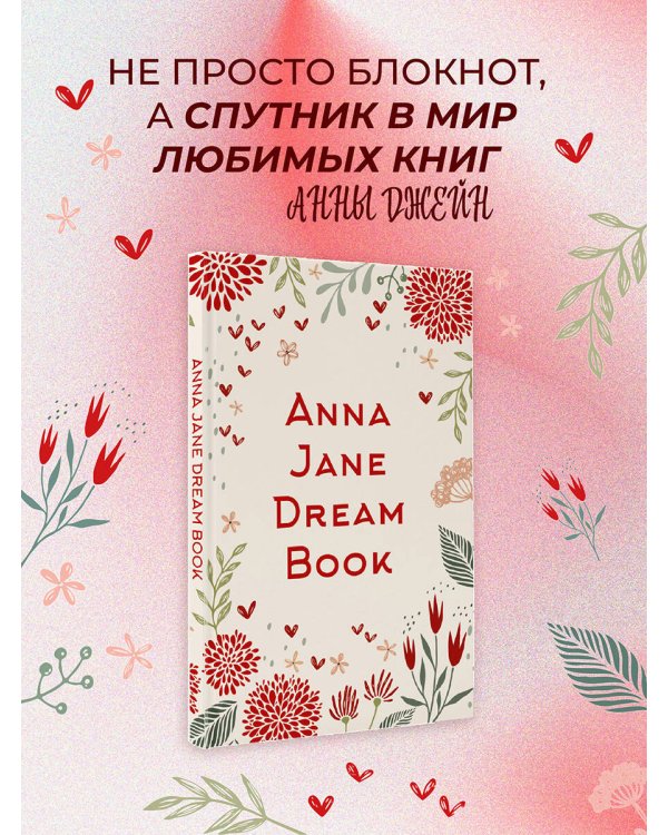 Anna Jane Dream Book