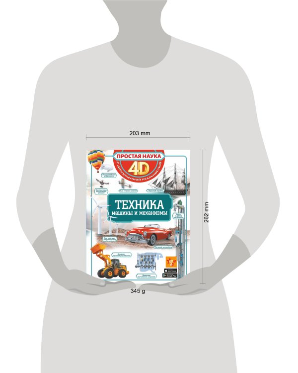 Техника - машины и механизмы