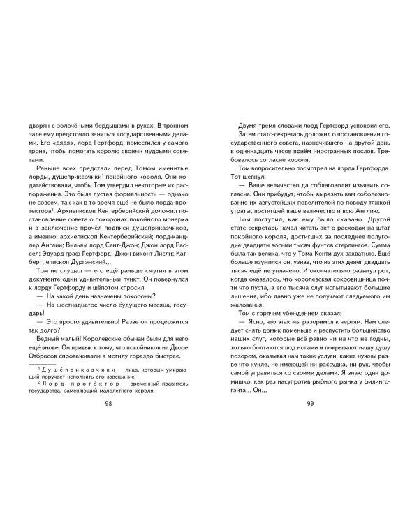 Принц и нищий (ил. Л. Марайя)