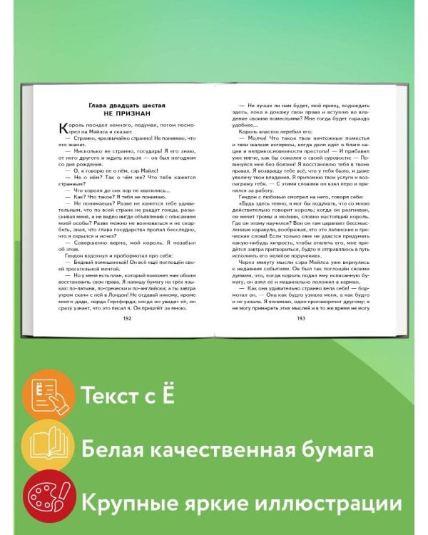 Принц и нищий (ил. Л. Марайя)