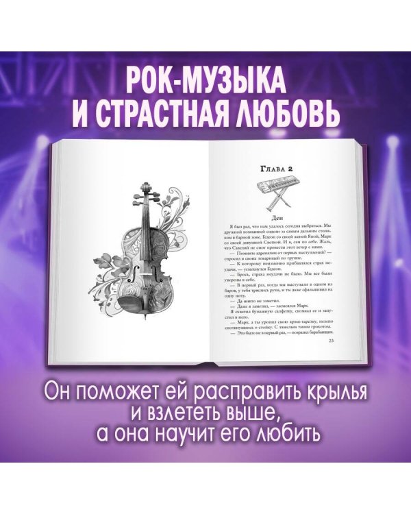 Расправь свои крылья