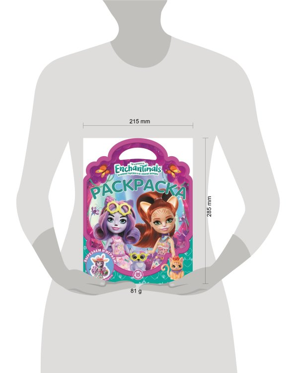 Энчантималс. N РСУ 2211. Раскраска-сумочка