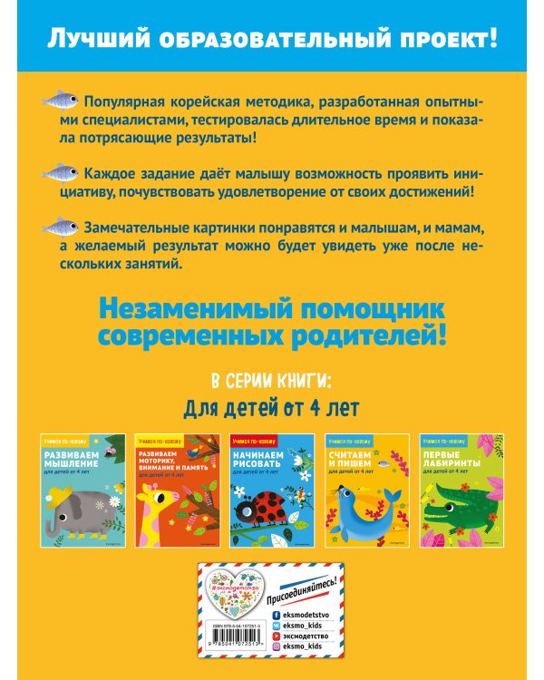 Считаем и пишем: для детей от 4 лет