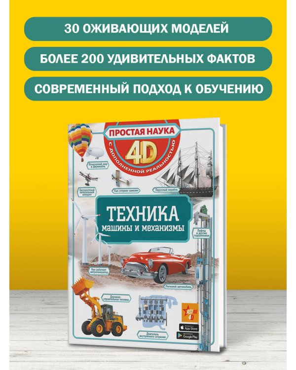 Техника - машины и механизмы