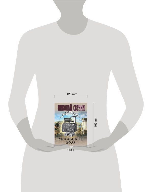 Комплект из 2 книг (Уральское эхо. Паутина)