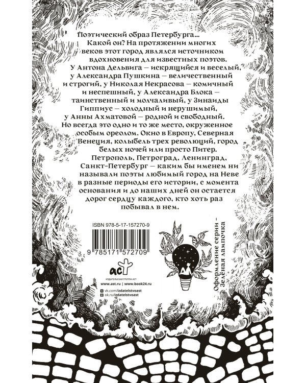 В Петербурге мы сойдемся снова...