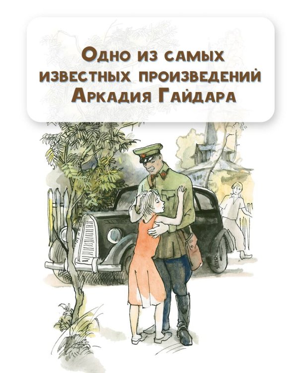 Тимур и его команда