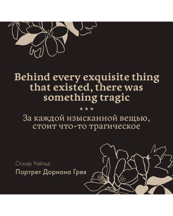 The Picture of Dorian Gray