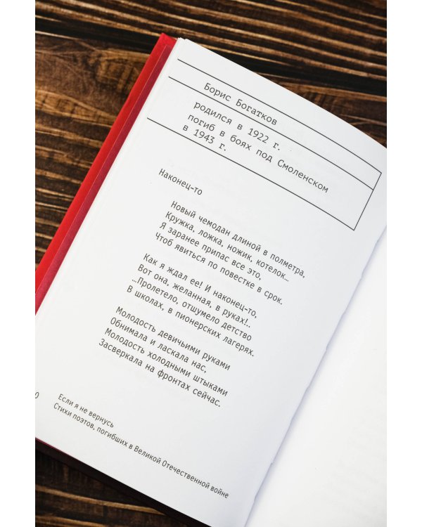 Если я не вернусь. Стихи поэтов, погибших в Великой Отечественной войне