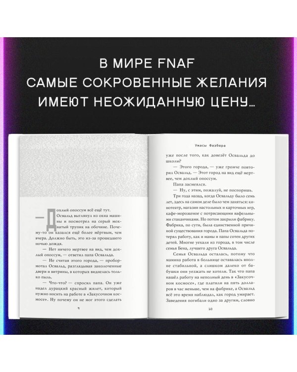 Ужасы Фазбера. В бассейн! (выпуск 1)