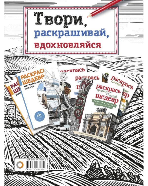 Твори, раскрашивай, вдохновляйся