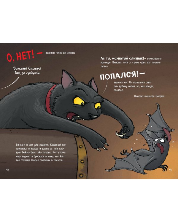 Винсент ищет друга (выпуск 1)