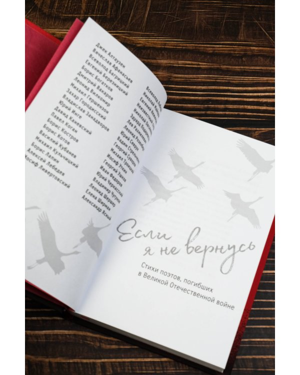 Если я не вернусь. Стихи поэтов, погибших в Великой Отечественной войне