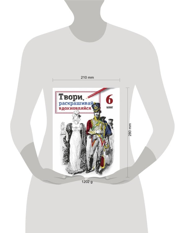 Твори, раскрашивай, вдохновляйся