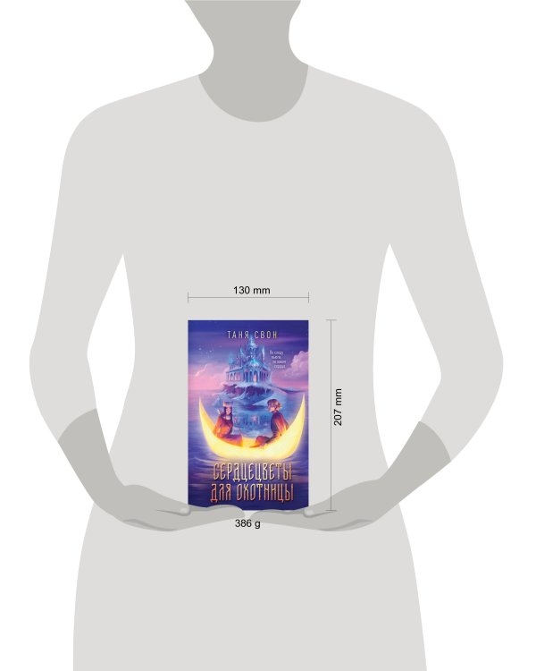 Сердцецветы для охотницы