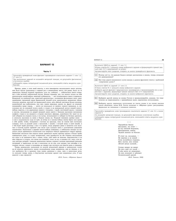 ОГЭ-2025. Литература. Тренировочные варианты. 25 вариантов