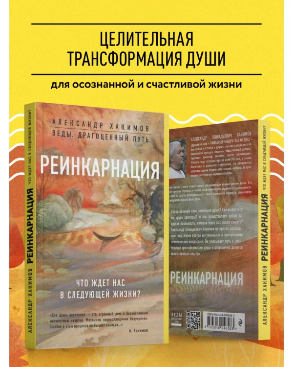 Реинкарнация. Что ждет нас в следующей жизни?