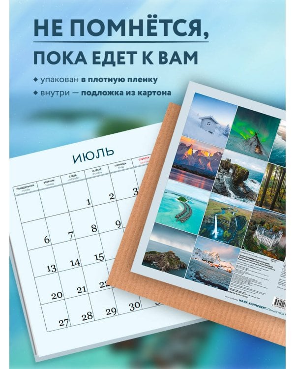 Невероятный мир в фотографиях Александра Мазурова (alex.mazurov). Календарь настенный на 16 месяцев на 2026 год (300х300 мм)
