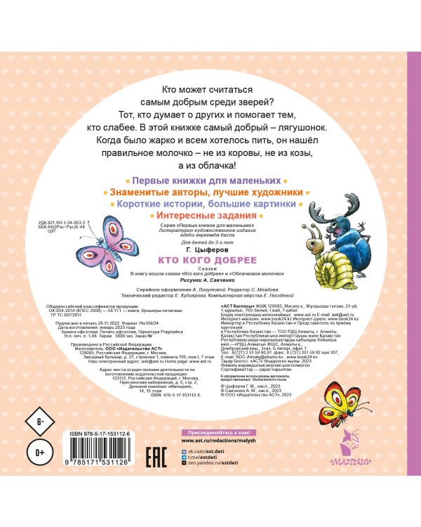 Кто кого добрее. Сказки
