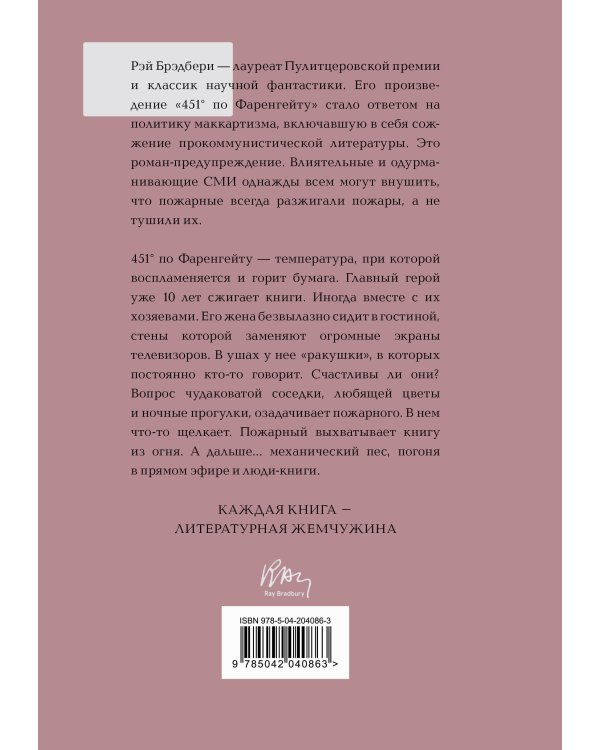 451' по Фаренгейту