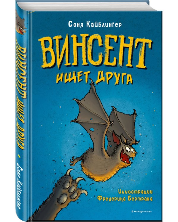 Винсент ищет друга (выпуск 1)