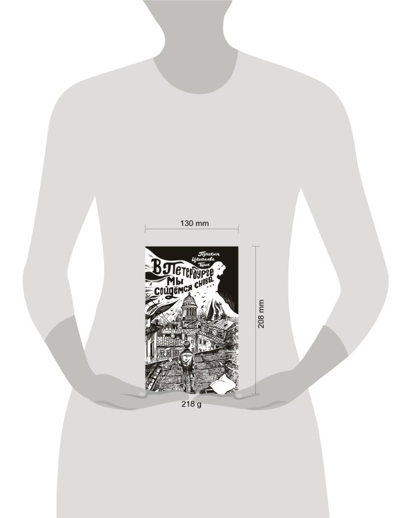 В Петербурге мы сойдемся снова...