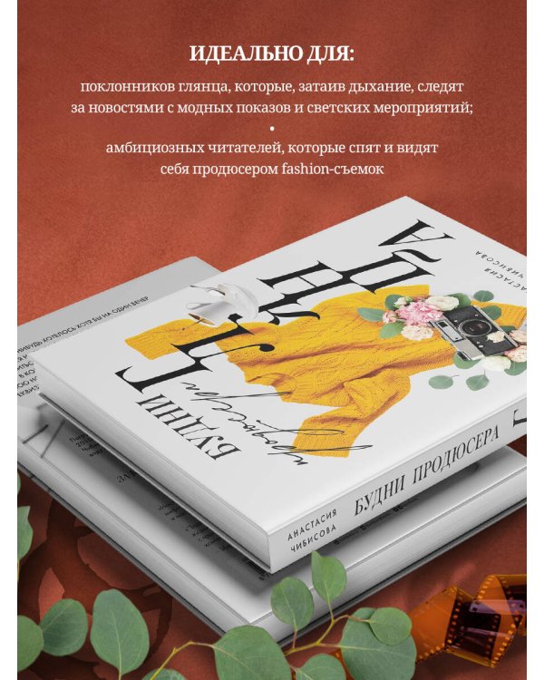 Будни продюсера глянца