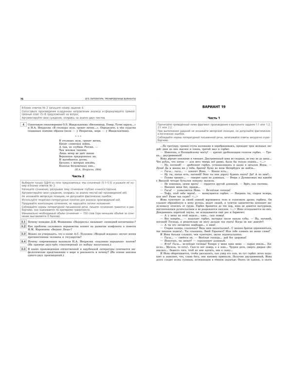 ОГЭ-2025. Литература. Тренировочные варианты. 25 вариантов