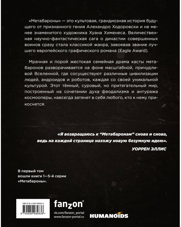 Метабароны. Том первый