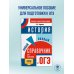 ОГЭ. История. Новый полный справочник для подготовки к ОГЭ