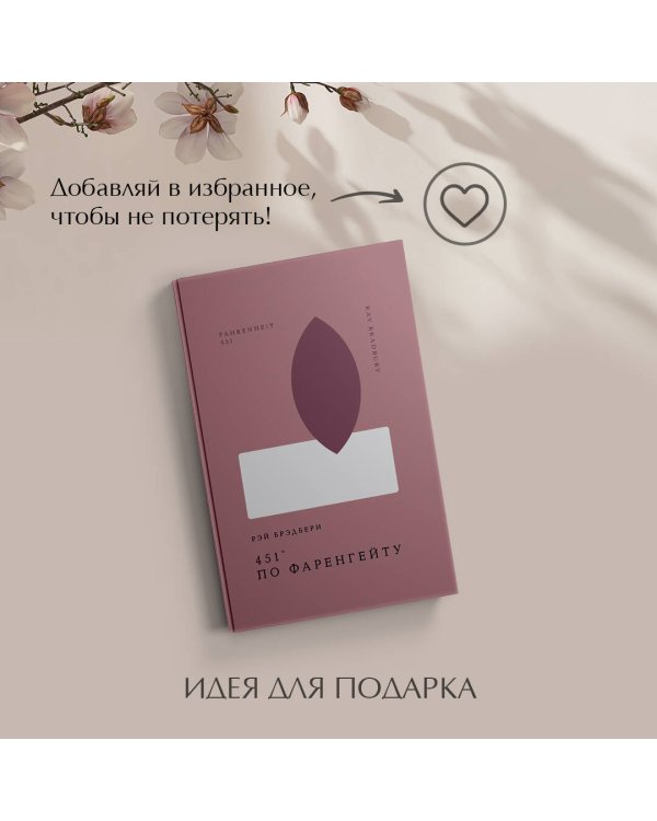 451' по Фаренгейту