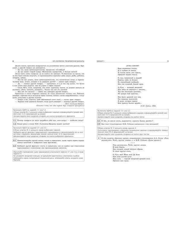 ОГЭ-2025. Литература. Тренировочные варианты. 25 вариантов