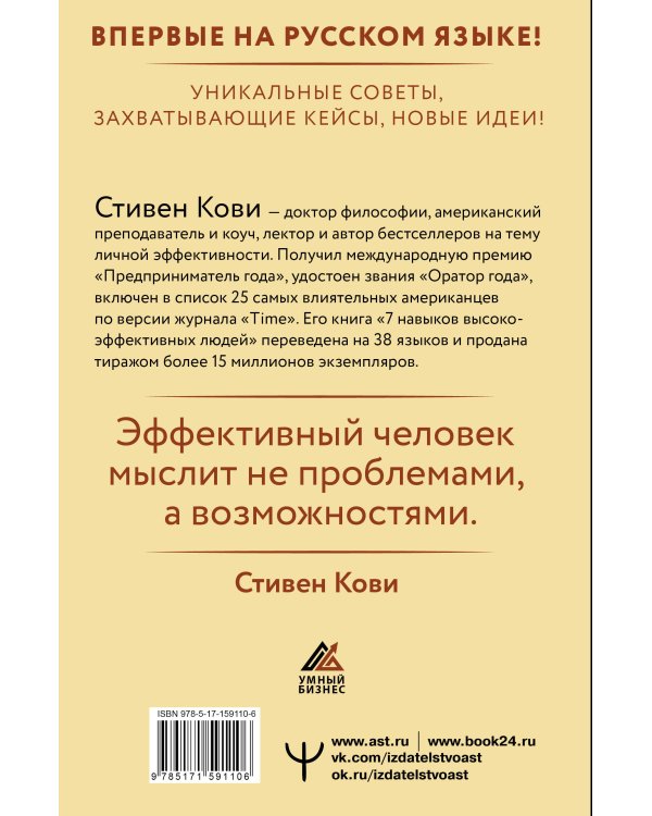 Стратегии успеха для высокоэффективных людей. 7 главных принципов. Уникальные советы, захватывающие кейсы, новые идеи!