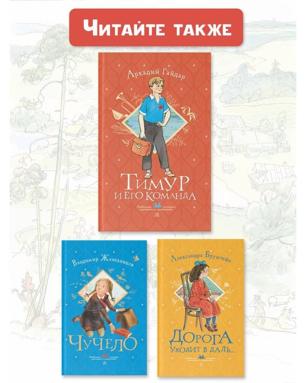 Тимур и его команда