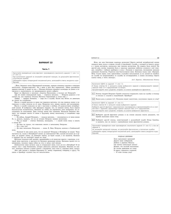 ОГЭ-2025. Литература. Тренировочные варианты. 25 вариантов