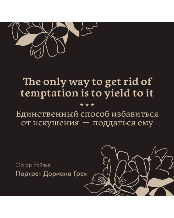 The Picture of Dorian Gray