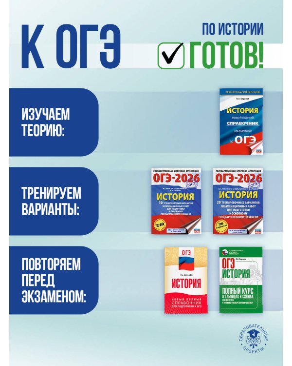 ОГЭ. История. Новый полный справочник для подготовки к ОГЭ