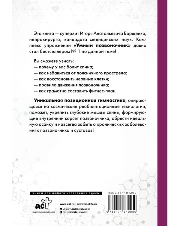 Система "Умный позвоночник"