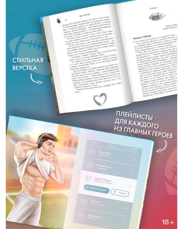 Квотербек, пошел к черту!