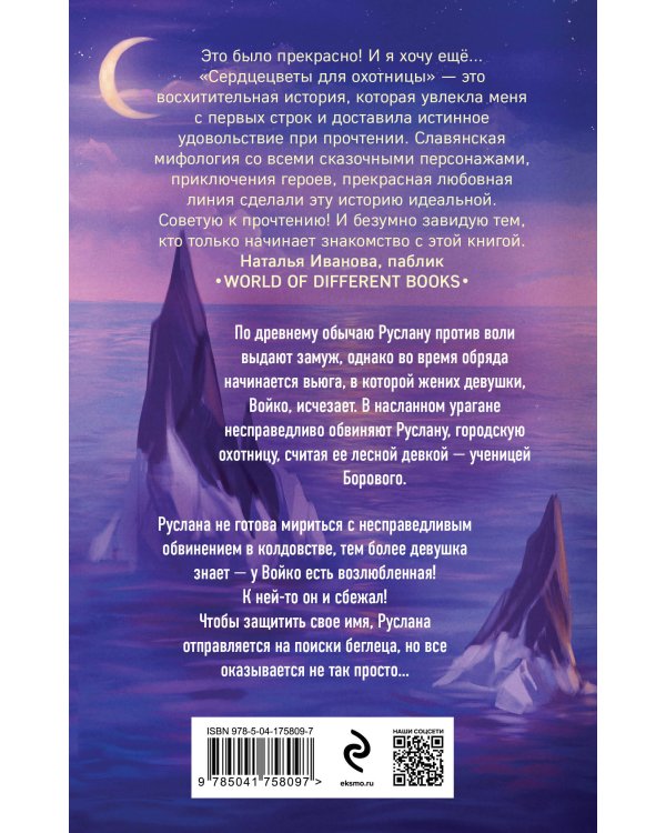 Сердцецветы для охотницы