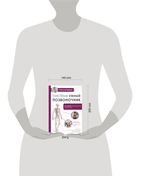 Система "Умный позвоночник"