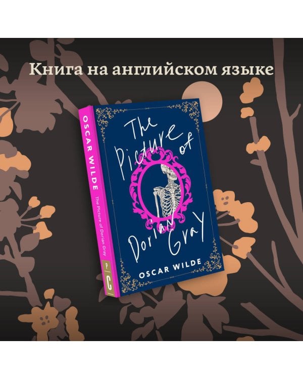 The Picture of Dorian Gray